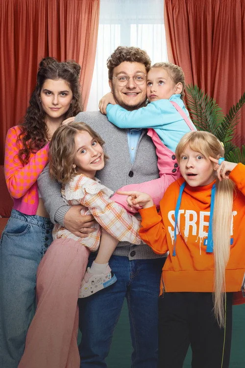 Папины дочки. Новые